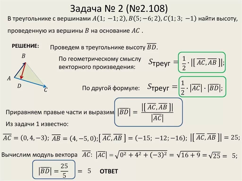 Векторное и смешанное произведение векторов - online presentation
