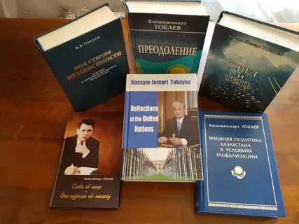 Токаев книги
