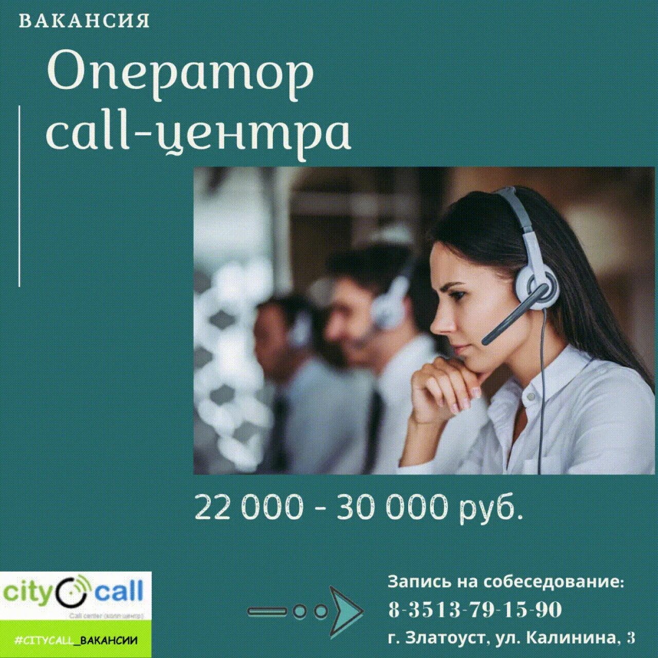 Сити колл. Оператор колл центра. Колл центр Уфа. Звонок оператора. Сити колл колл центр.