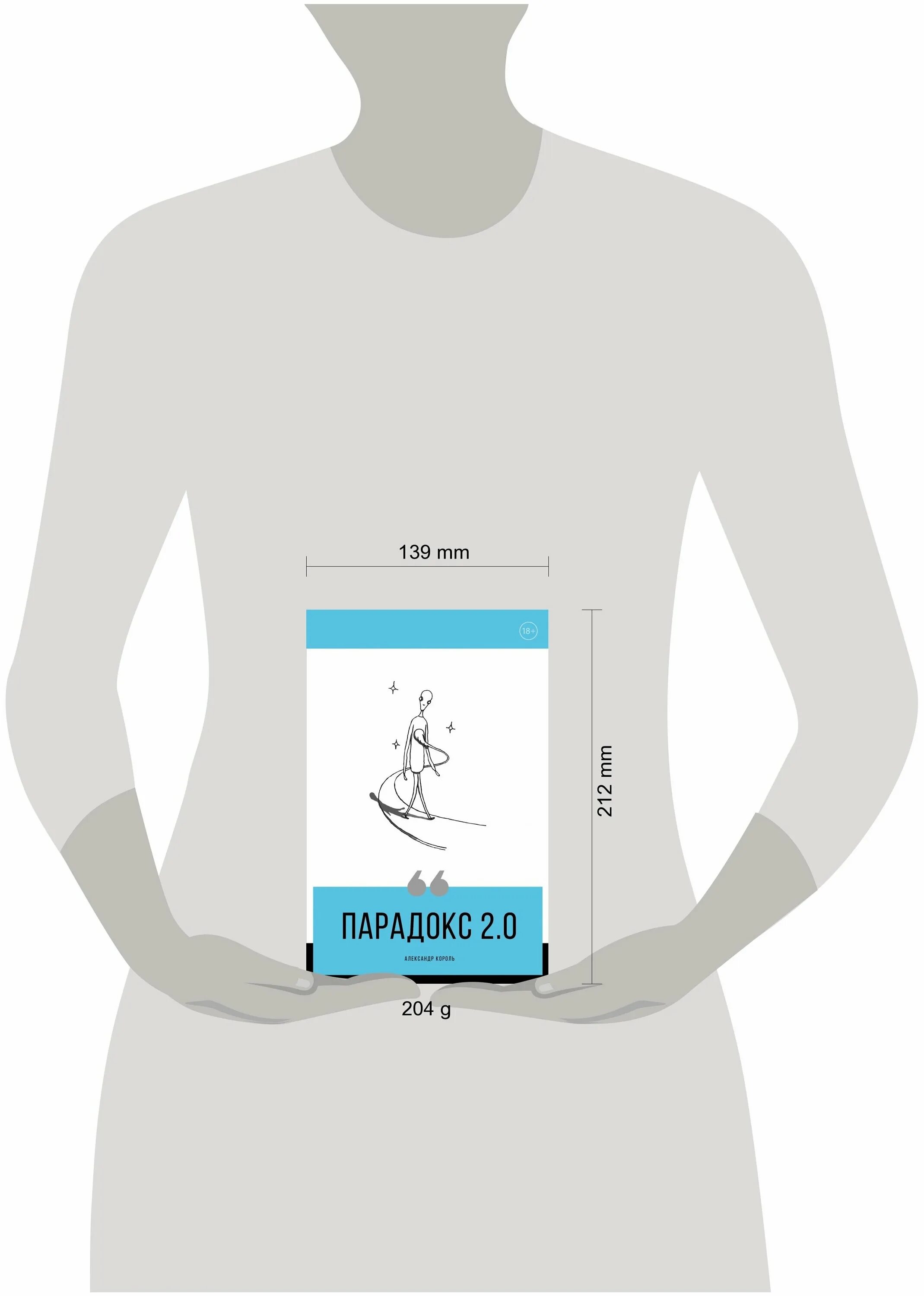 парадокс двух. парадокс двух. книга парадокс 2. парадокс двух конвертов. это предложение ложно парадокс.