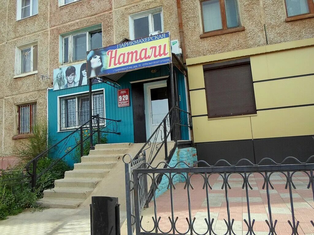 инфос улан-удэ. улица ленина 24 в чите. магазин рыболов гусиноозерск. гусиноозёрск ленина улица дом 26. парикмахерская гусиноозерск.