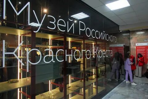 Музей красного креста в москве