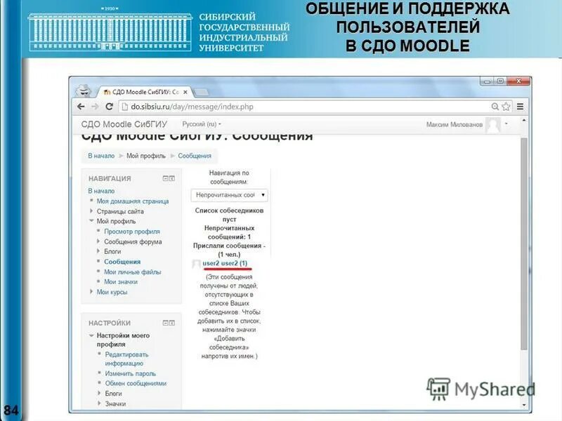 СДО. Мудл СИБГИУ. Система дистанционного обучения Moodle.