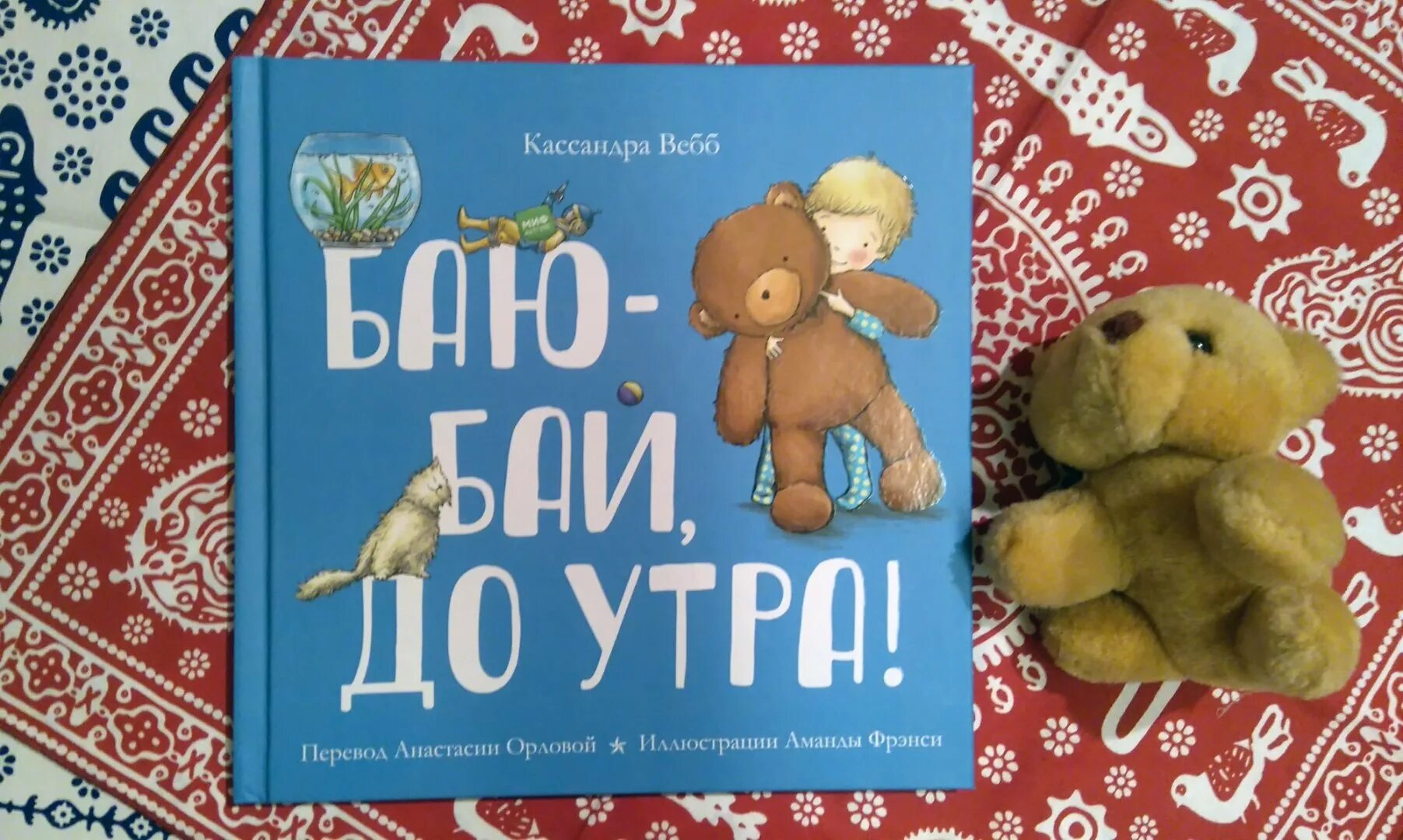 Песня баю бай лизогуб. Кассандра Вебб баю бай до утра. Вебб к. "баю-бай до утра". Орлова баю бай до утра.