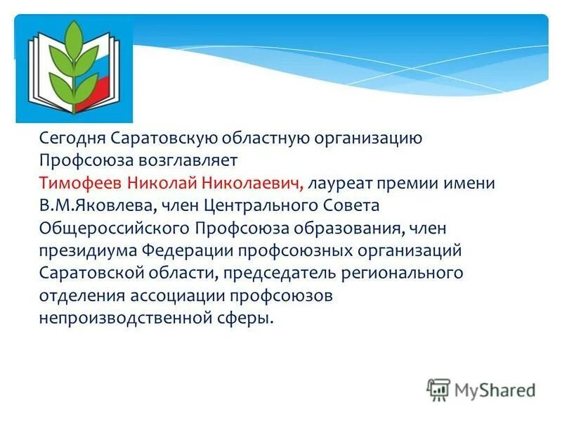 Количество избранного президиума в региональной организации профсоюза. Союз "калининградское областное объединение организаций профсоюзов". Грамота профсоюза работников образования. Количество избранного президиума в региональной организации профсоюза. Грамота обкома профсоюза.