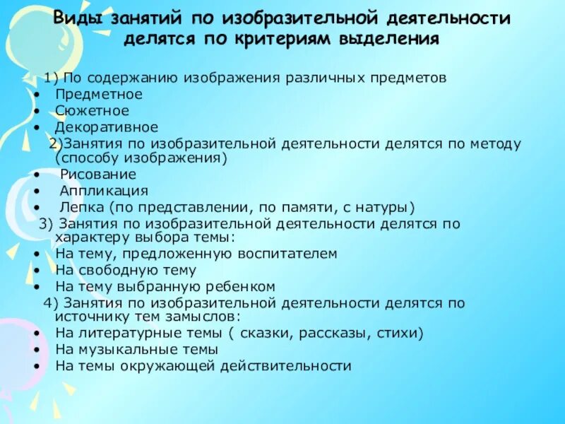 Виды и типы занятий. Типы занятий по изобразительной деятельности. типы занятий по изобразительной деятельности в доу.. виды занятий по содержанию изображения.. типы занятий по изобразительной деятельности. примеры..
