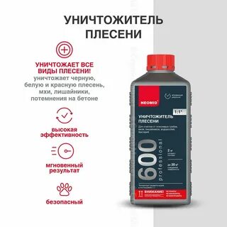 Уничтожитель плесени