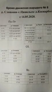 Расписание 173 маршрутки чебоксары
