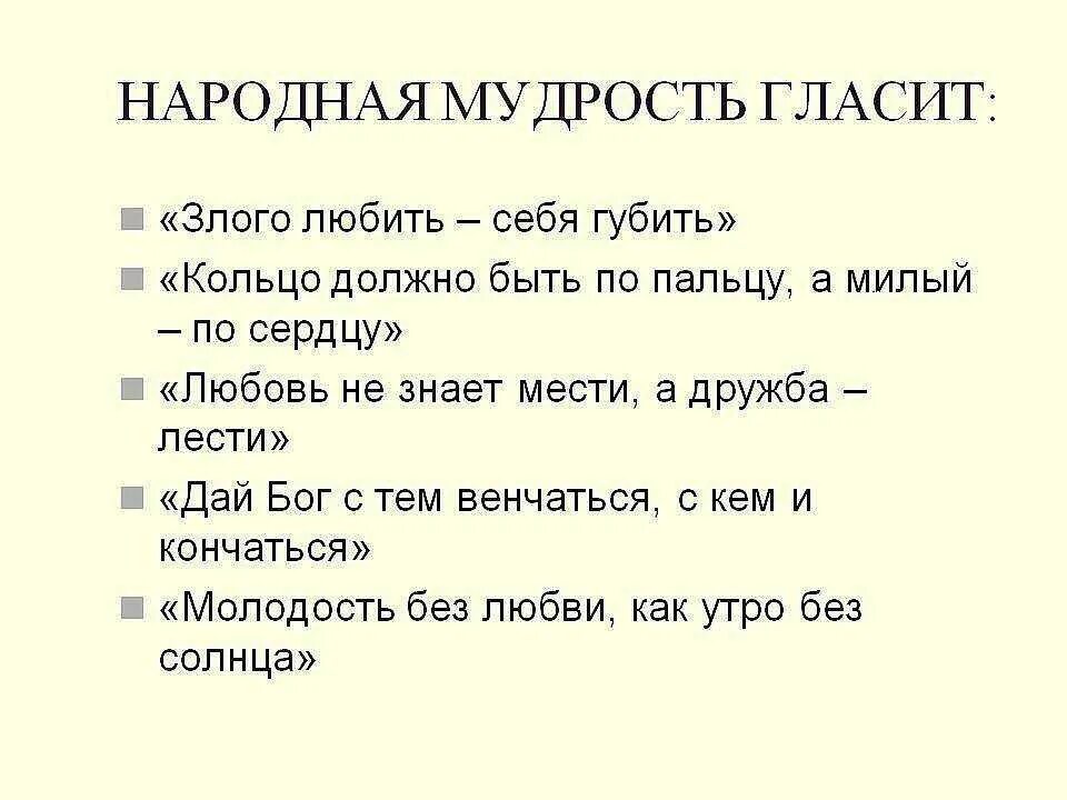 Пословица образ. Народная мудрость гласит. Народная мудрость в высказываниях. Мудрые пословицы. Народные мудрости о жизни.
