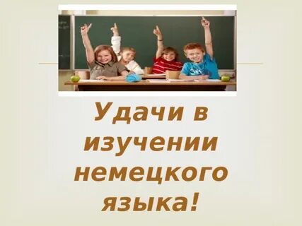 Зачем учить немецкий язык