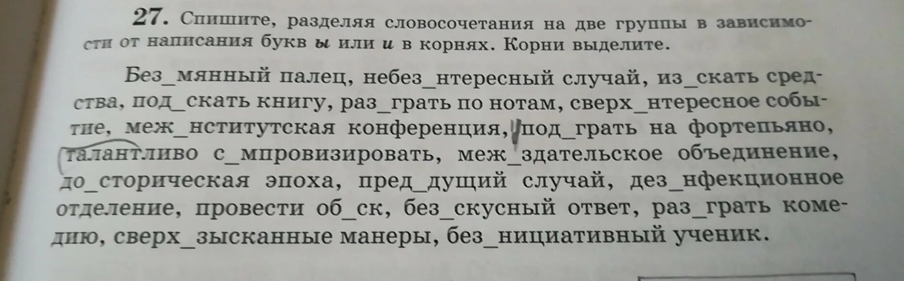 Списано. Об..скивать, под..грать, без..нициативный. Как списать разбитые зеркала на производстве. Без мянный про грать пред дущий