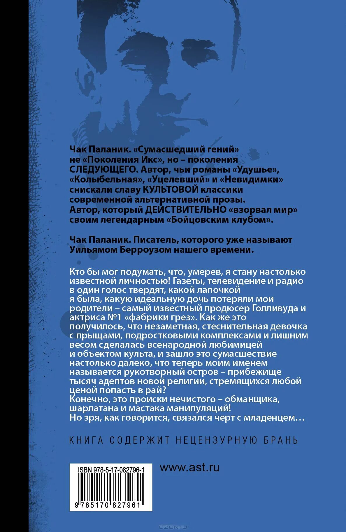 Книга обреченная отзывы. Чак Паланик "Колыбельная". Обреченные книга купить. Уцелевший тендер Паланик. Эден Паланик.