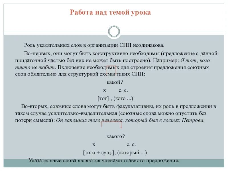 Предложения с указательными словами. Роль указательных слов в сложноподчиненном предложении. Роль указательных слов в сложноподчиненном предложении примеры. Указательные слова в сложноподчиненном предложении примеры. СПП С указательными словами примеры.