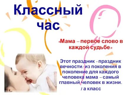 Мама и я 1 класс