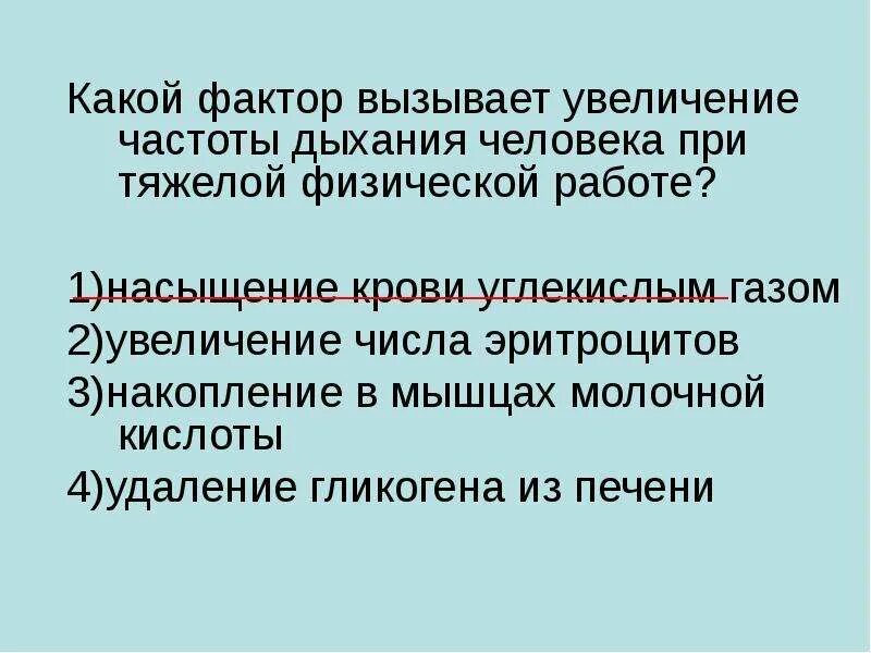 Какой фактор увеличивает частоту дыхания?. Факторы влияющие на частоту дыхания. Причины влияющие на частоту дыхания.