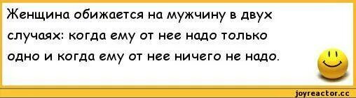Как обидеть девушку в переписке