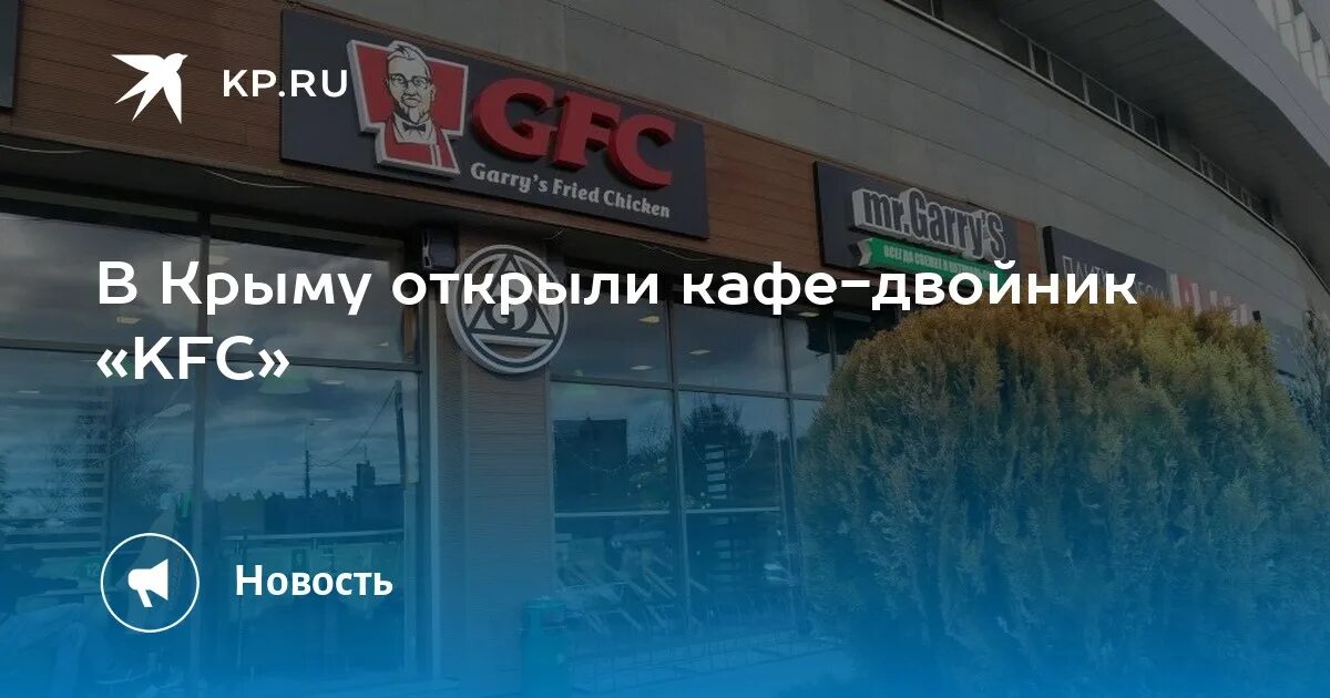 Кроссовки фаины семеновны ялта kfc. CFC Крымский КФС. КФС В Ялте. Ресторан КФС В Ялте. КФС В Ялте на карте.