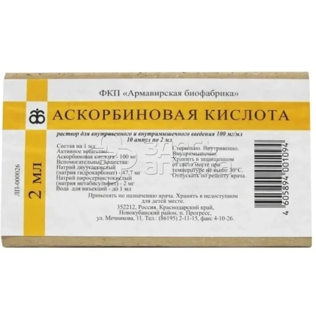 Аскорбиновая кислота ампулы 10. Аскорбиновая кислота в ампулах 5 мл. 5% 2мл №10. 50мг/мл амп 2мл №10. Аскорбиновая кислота ампулы 10.