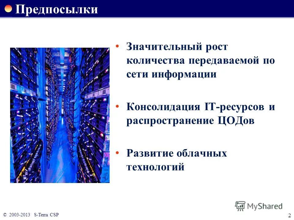 Объем передаваемой по сети информации. Объем передаваемой по сети информации