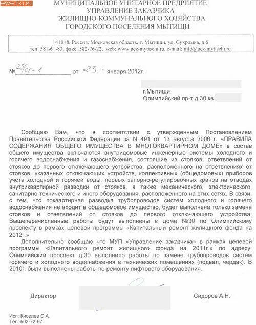 Замена стояка заявление образец. Заявление на замену труб. Заявление в управляющую компанию. Заявление в управляющую компанию по замене труб. Заявление в управляющую компанию о замене батарей отопления.