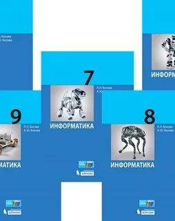 Презентации босова информатика 8 класс босова