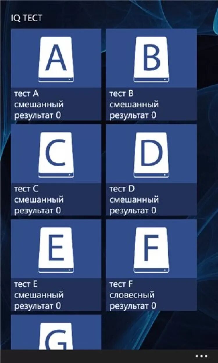 Тест на iq быстрый с результатом. Тест. iq. результаты iq теста. приложение айкью.
