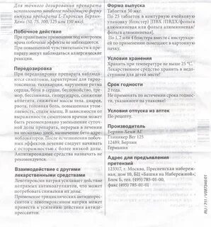 Схемы приема л тироксина