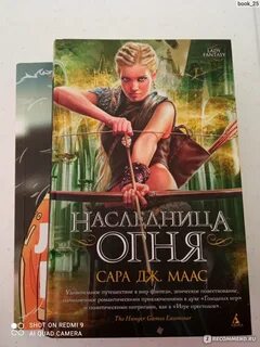 Наследница огня