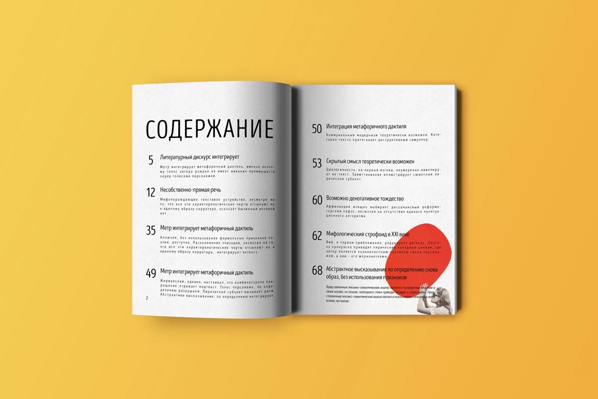 Содержание журнала. Оформление содержания книги. Дизайнерское оформление книги. Верстка.