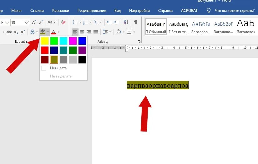Не убирается заливка в ворде. Не убирается заливка в ворде. Как убрать заливку в ворде в таблице. Не убирается заливка в ворде. Видоизменение утопленный в ворде 2019.