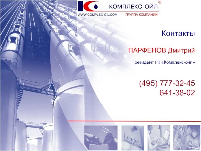 Миссия нефтедобывающей компании. Освоение инвестпрограммы это. Завод сст. Презентация инвестиционная программа предприятия. Инфо комплекс курск.