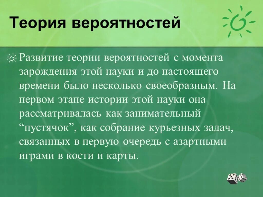 Развитие теории вероятностей. Теория вероятностей. Развитие теории вероятности. Этапы развития теории вероятности. Становление теории вероятности.