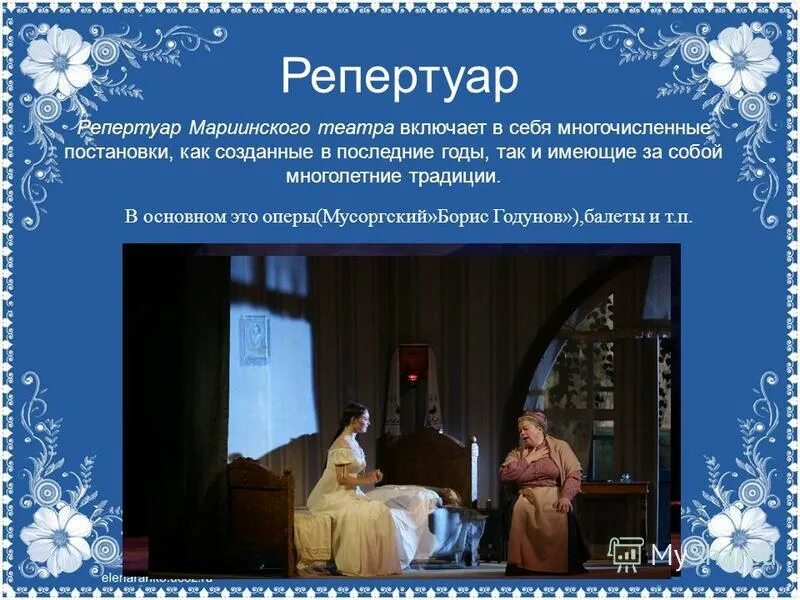 Репертуар мариинского театра на текущую. Репертуар мариинского театра на текущую