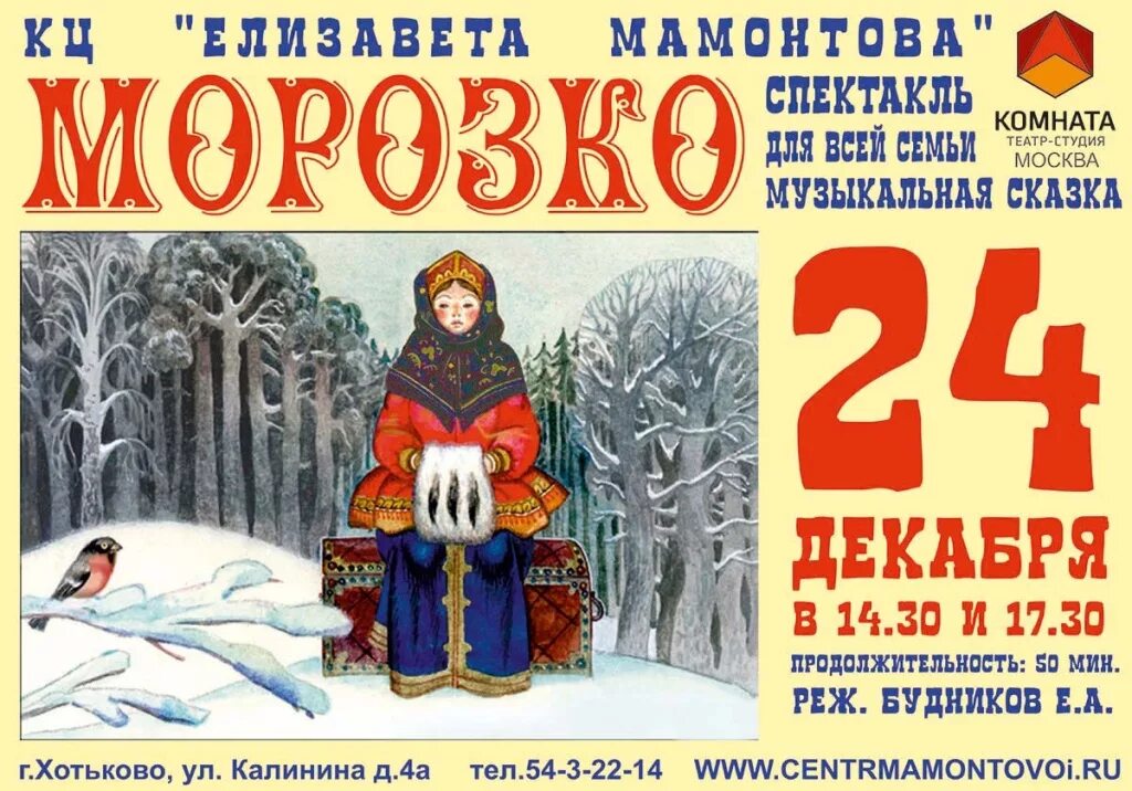 красавица и чудовище афиша. спектакль хотьково. афиша к спектаклю красавица и чудовище. люби меня как я тебя спектакль актеры. арт базар сделано в хотьково.