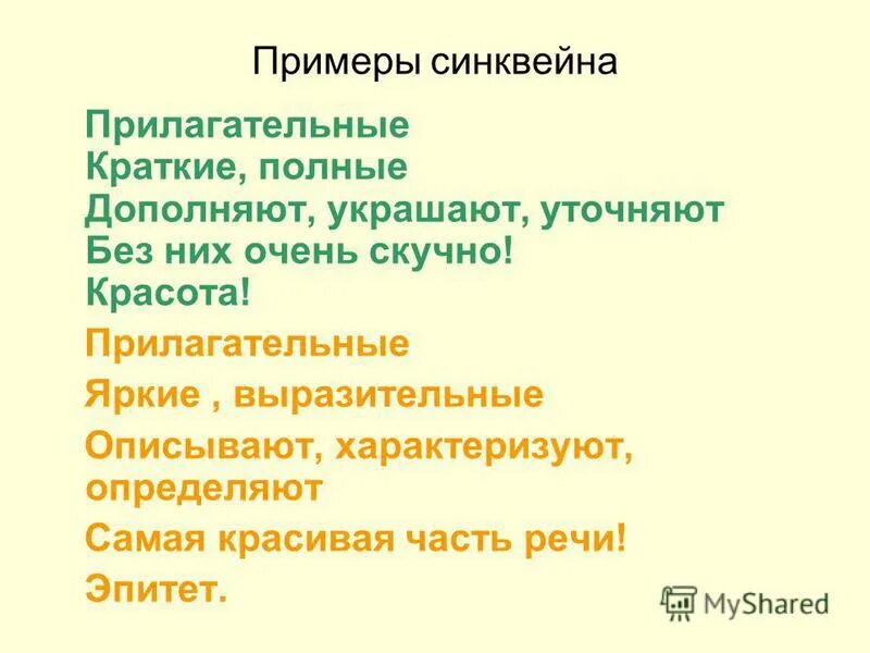 Краса прилагательное. Прилагательные для синквейна.