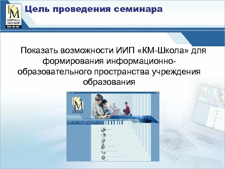 Цель проведения семинара. Цель проведения тренинга. Цели проведения семинарских занятий. Возможности образовательного учреждения.