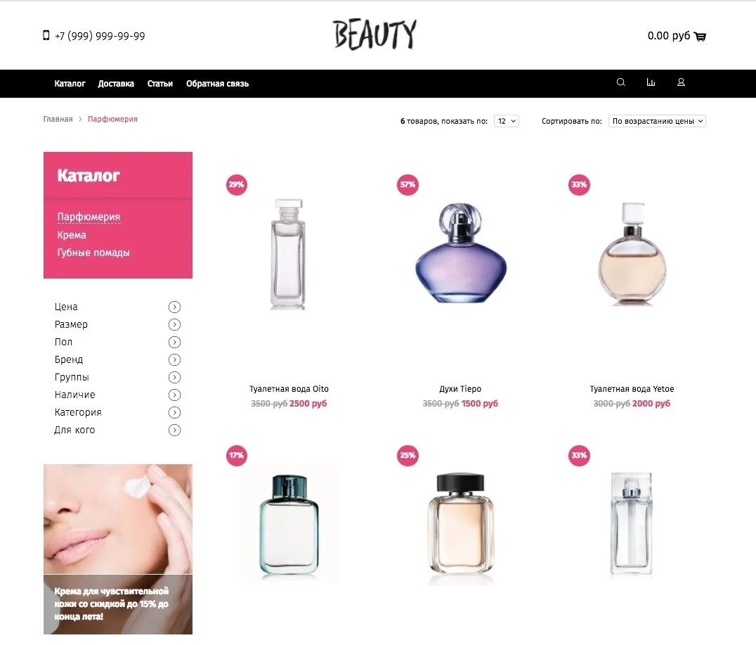 духи парфюм лидер каталог. парфюм-лидер интернет омск. интернет магазин каталог товаров парфюмерия. интернет магазин каталог товаров парфюмерия. парфюмерный интернет магазин.