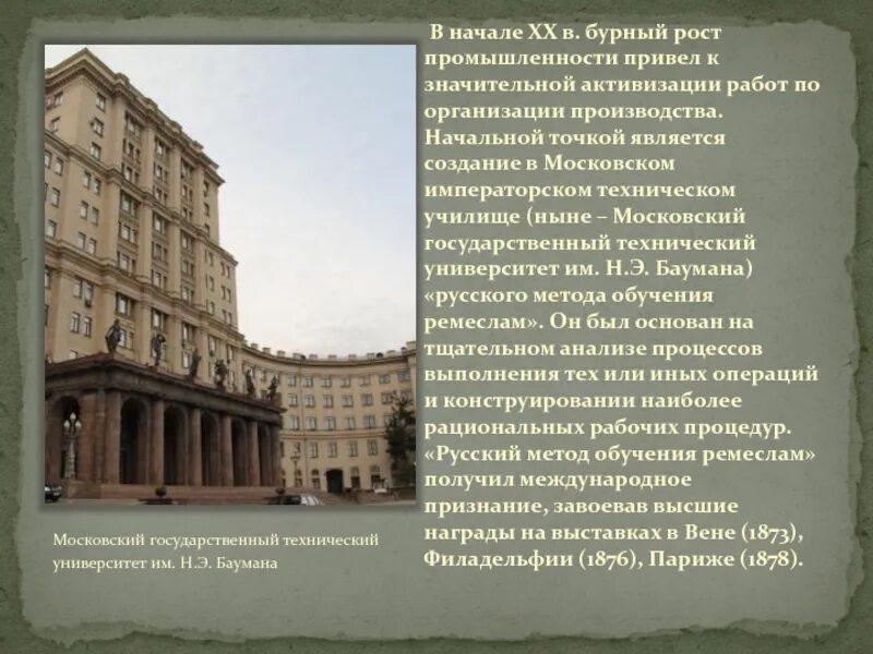 Сообщение о учебном заведении. Историческое здание на территории Бауманского университета в Москве. Университет Баумана проект строительства в СССР. История университета Баумана кратко. Основные этапы развития Бауманского университета.