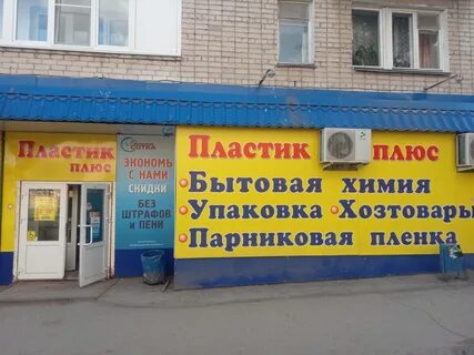 Работа магазин плюс