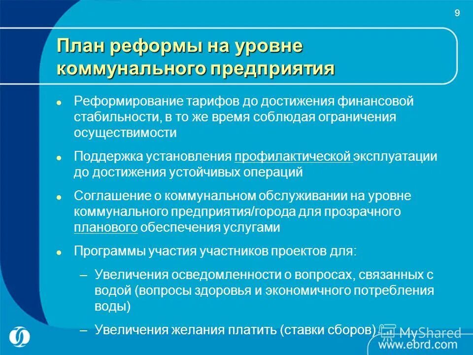 реформа программа для уникальных. план реформирования предприятия. наименование организации осуществляющей спортивную подготовку. направления реформы жкх. план реформирования предприятия.