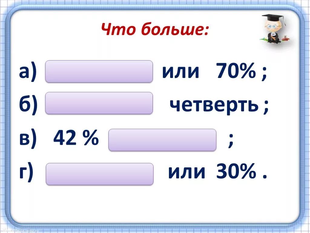 2 4 3 6 что больше