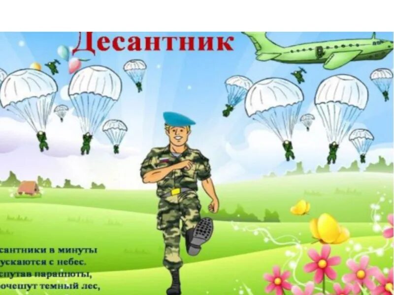 Детский десантник. Десантник для детей. Военный десантник для детей. Военные для дошкольников десантник. Десантники для детей к 23 февраля.