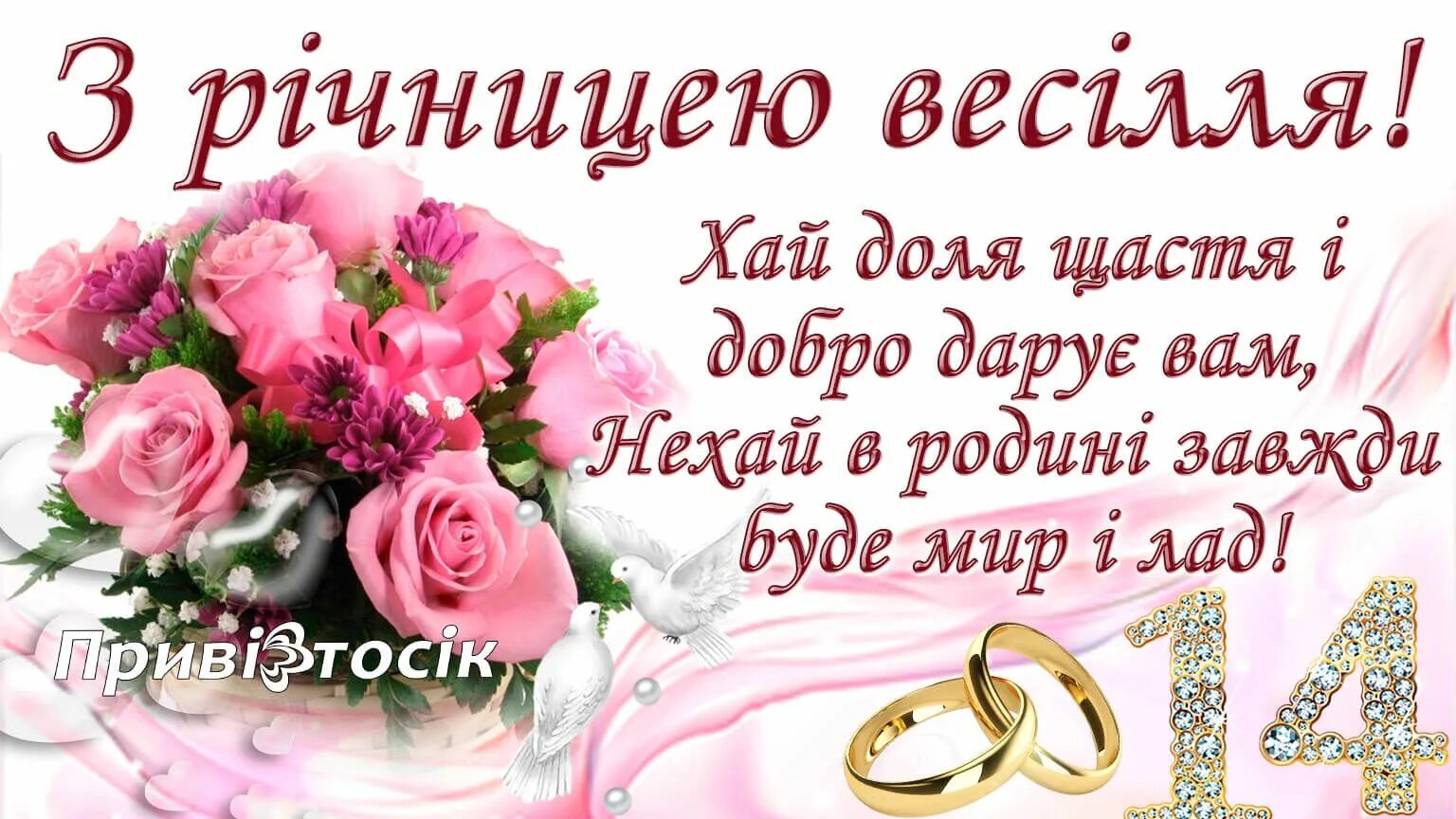 С днем свадьбы!. С днем свадьбы!. З річницею одруження. З днем весілля. Привітання з весіллям.