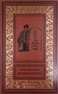 Тайна стоит жизни