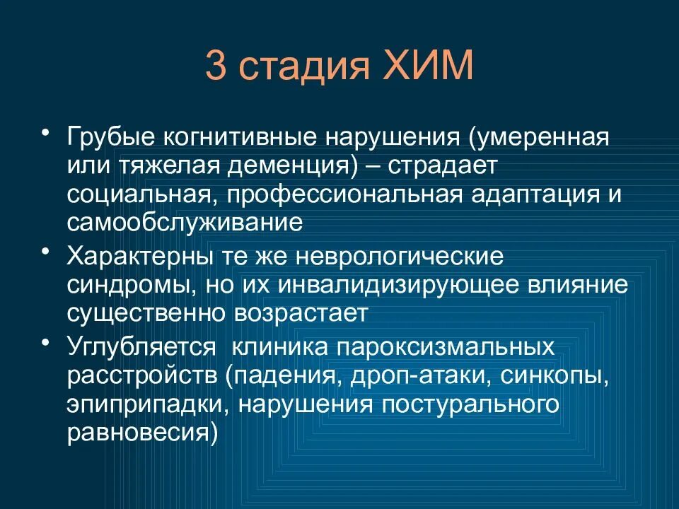 Заболевания с когнитивными расстройствами