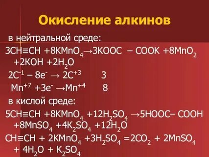 Окисление kmno4 h2o