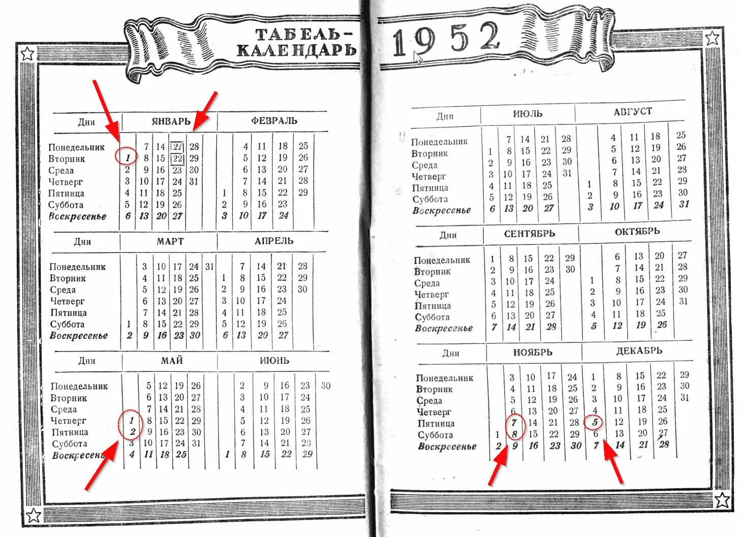 Какой день недели будет 5 октября. Календарь 1952 года. Календарь 1952 года по месяцам и дням. Табель календарь 1952.