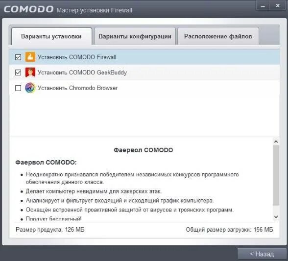 Как настроить новую версию. Установка и настройка. установить и настроить. firewall как сделать исключение. comodo browser.