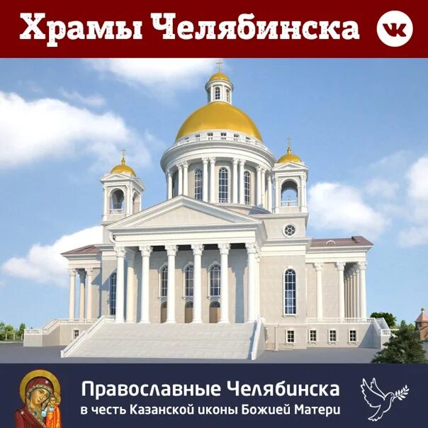 Храмы челябинска православные фото и названия Церковь Святого Александра Невского, православный храм, Россия, Челябинск, сквер