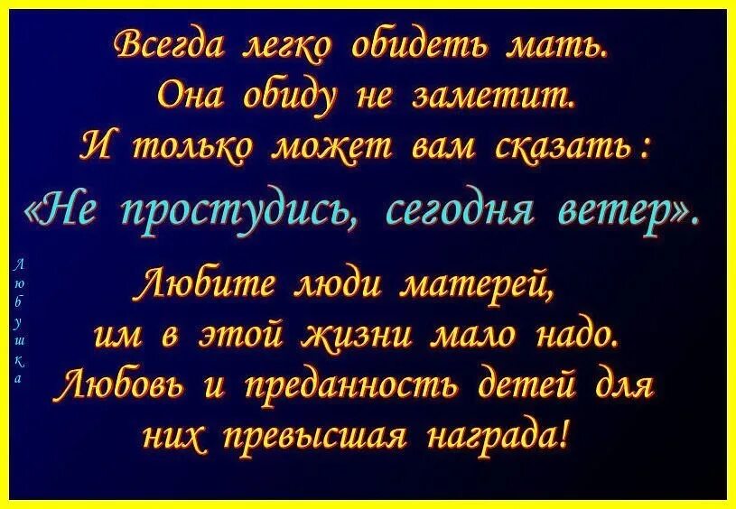 Песня не обижай ее не обижай зачем. Стих не обижайте матерей. Стих обиженной матери. Сын обидел маму стихи. Стихотворение не обижайте маму.